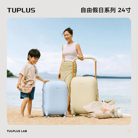 TUPLUS途加【自由假日】24寸宽拉杆旅行箱