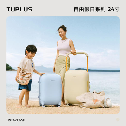 TUPLUS途加【自由假日】24寸宽拉杆旅行箱 商品图0