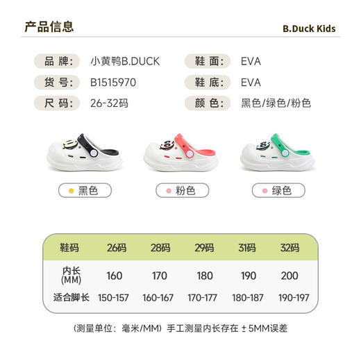 B.Duck小黄鸭童鞋四季儿童凉拖鞋洞洞鞋22-34 B1515970 商品图1