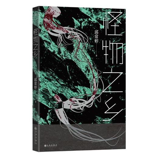怪物之乡 商品图0