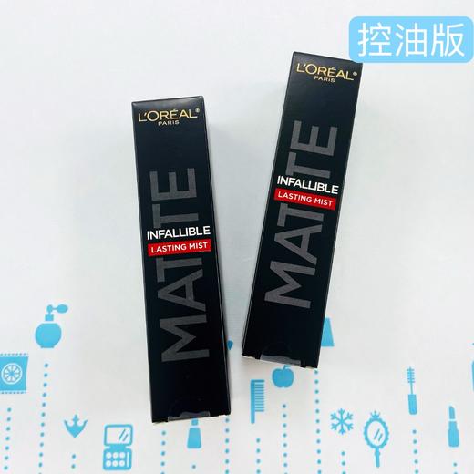 欧莱雅定妆喷雾  #经典版/#哑光版（805588）（848844） 商品图0