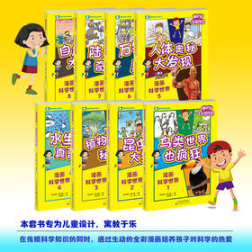 漫画科学世界