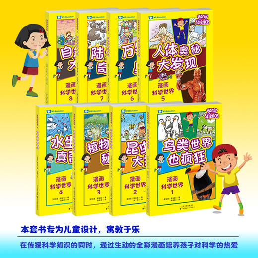 漫画科学世界 商品图0
