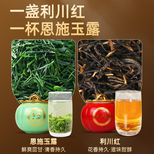 恩施硒茶高山茶特级恩施玉露绿茶+利川红红茶 红绿茶礼高端礼盒CM 商品图2