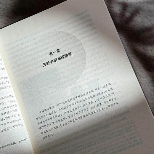 “一校一策”课程规划 一校一策课程体系建设丛书 学校课程规划 商品图7