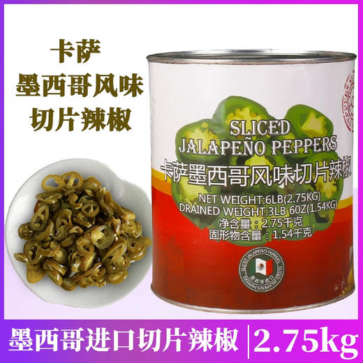 进口卡萨墨西哥风味切片辣椒 墨西哥辣椒圈 商品图0