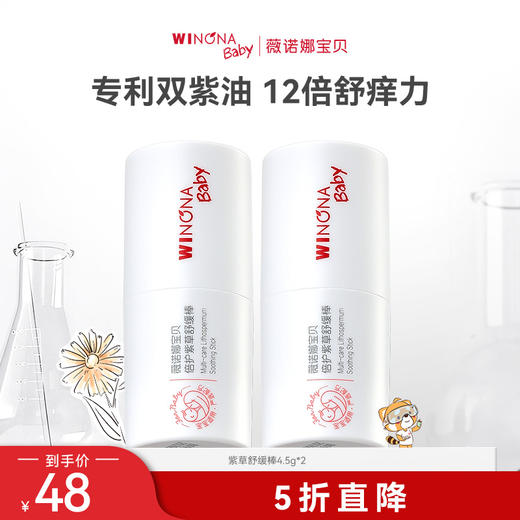 【品牌直发】【春夏专属】薇诺娜宝贝夏季养护合集 商品图2