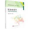 任选：多领域病毒学图书随心选系列 商品缩略图2