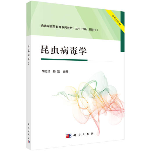 任选：多领域病毒学图书随心选系列 商品图2