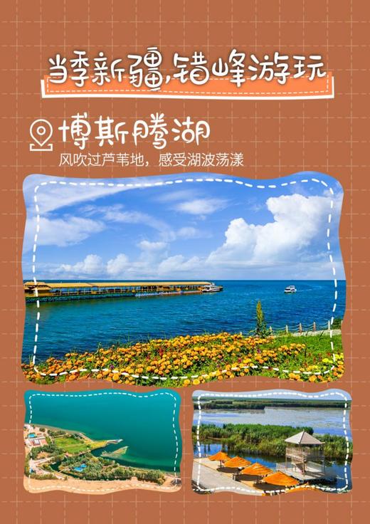 【纯玩】【乌鲁木齐-库尔勒-库车-阿克苏-喀什】趣遛南疆精品8日7晚游，行程丰满不紧不赶，全程安排管家服务，行程配备无人机，精选携程四钻酒店，五钻服务品质享受生活 商品图2