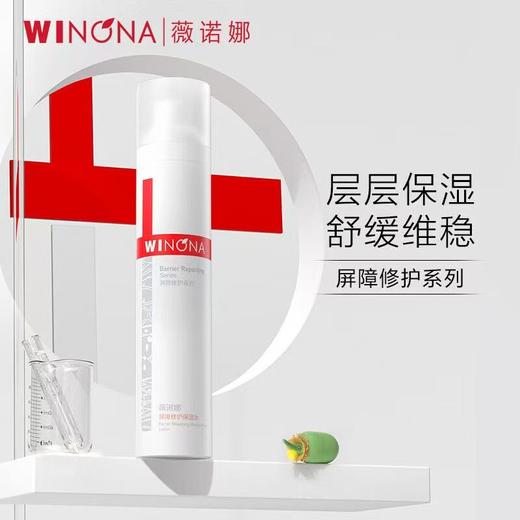 薇诺娜屏障修护保湿水120ml 商品图3