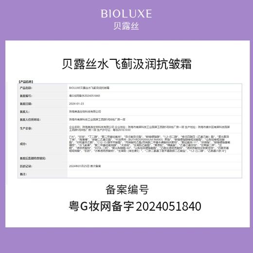 【积分换购】水飞蓟汲润抗皱霜纯植物A醇抗皱 商品图4