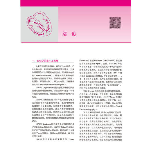 简明心电图学及图谱 第2二版 陈清启 分别阐述了心电学基本理论基本知识心电图图形学心律失常动态心电图等附加二维码学习实战练习 商品图4