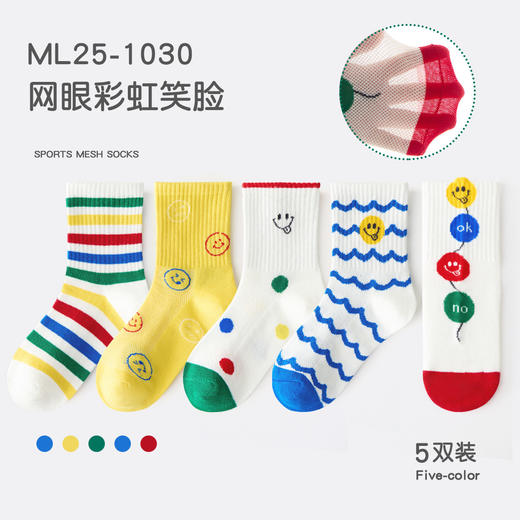 【5双29.9包邮】2025新款春夏季薄款透气棉袜 高橡筋搞怪表情潮袜网眼运动中筒儿童袜可亲子 商品图4