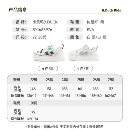 B.Duck小黄鸭童鞋夏季男女童低帮板鞋22-28 BY1686976 商品图1