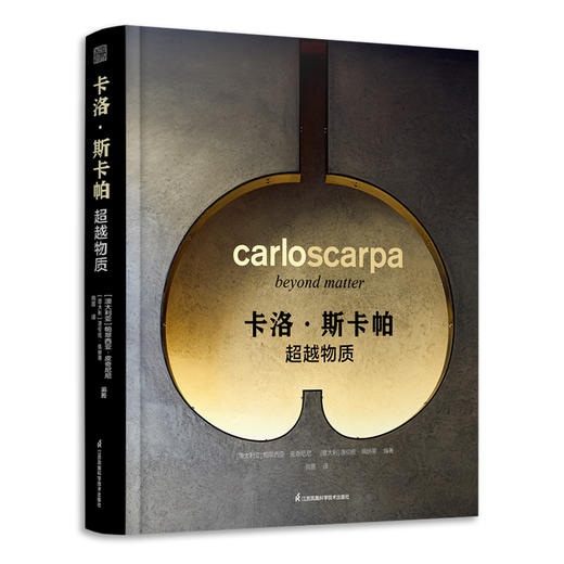 《卡洛·斯卡帕 超越物质》 高精摄影 商品图0