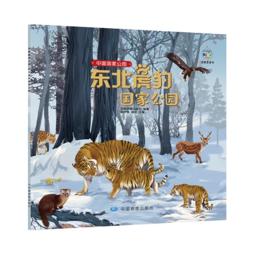 中国国家公园系列——  大熊猫国家公园   东北虎豹国家公园    海南热带雨林国家公园    三江源国家公园    武夷山国家公园 商品图1