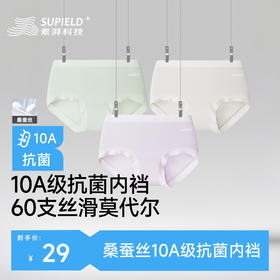 素湃Supield莫代尔内裤女10A抗菌桑蚕丝内裆酸碱平衡2025夏季薄款