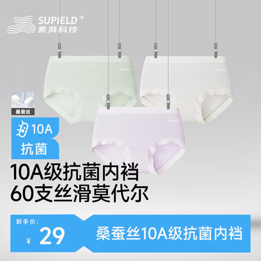 素湃Supield莫代尔内裤女10A抗菌桑蚕丝内裆酸碱平衡2025夏季薄款 商品图0