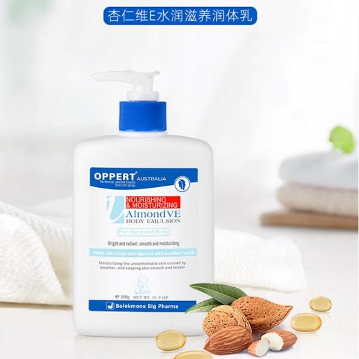 澳佩尔 杏仁维E润体乳500ml 商品图0