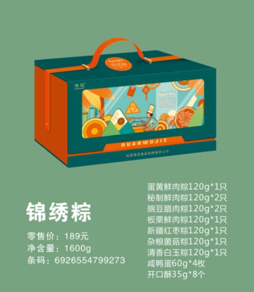 港冠 锦绣粽礼盒（9粽4蛋8开口酥）- 1600g【端午】SKT 商品图1