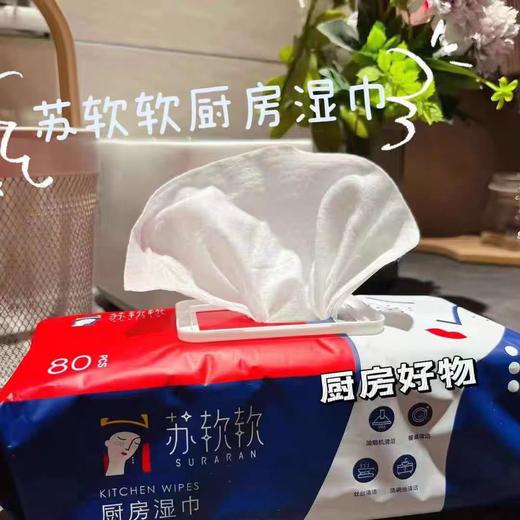 苏软软厨房湿巾（80抽） 商品图1