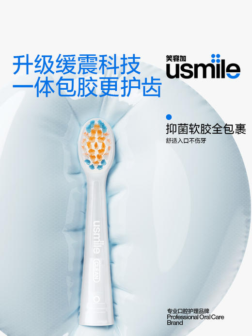 笑容加usmile儿童电动牙刷替换通用的MINI软毛全身软硅胶缓震清洁刷头Q4/Q10/Q20 商品图1