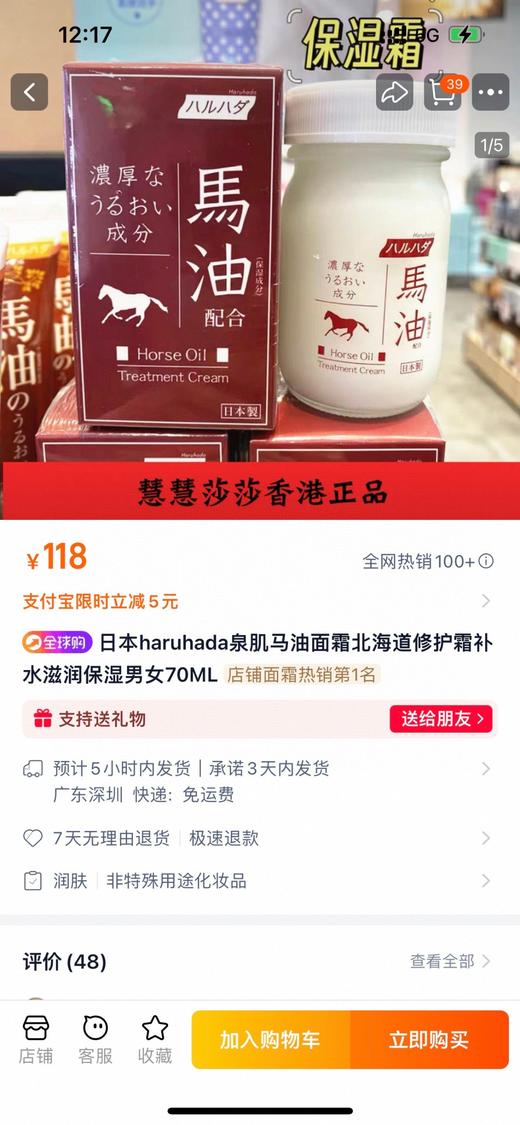 日本haruhada泉肌马油面霜北海道修护霜 补水滋润保湿男女 商品图1