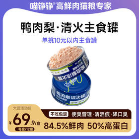 喵铮铮鸭肉梨主食罐头 85g/罐 猫咪营养补水湿粮奶昔慕斯