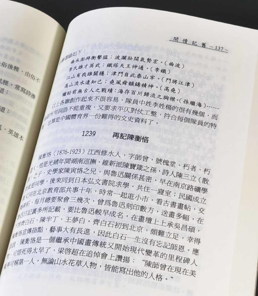 《闲情记旧》（共三集），魏彦才著，25开，平装，文史哲出版社1998年-2003年出版。售价245元。 商品图11