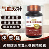 高科颜淫羊藿人参黄精胶囊 商品缩略图1