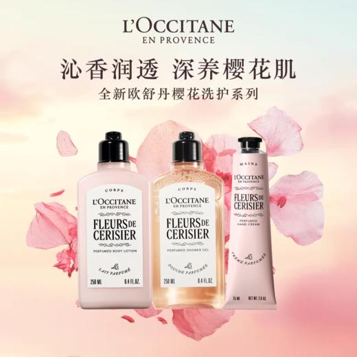 全新升级欧舒丹甜蜜樱花润肤乳250ml+樱花沐浴露250ml+樱花手霜75ml 商品图1
