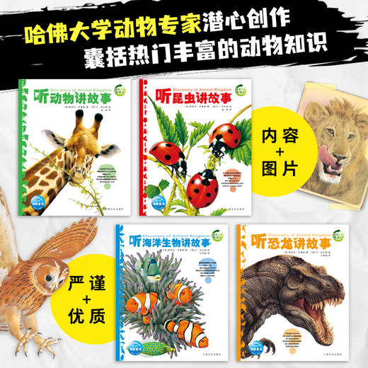 动物王国大探秘（第一辑） 全套4册点读版 海洋生物讲故事 听恐龙讲故事 听昆虫讲故事 听动物讲故事 8-9-12岁儿童小学生一二三年级必读课外书 商品图1
