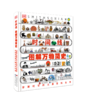 DK时间线图解万物简史 商品缩略图0