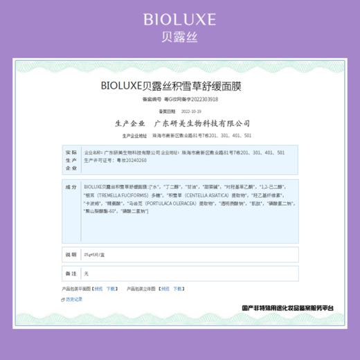 【首单优惠购】 积雪草舒缓面膜5片/盒 商品图4