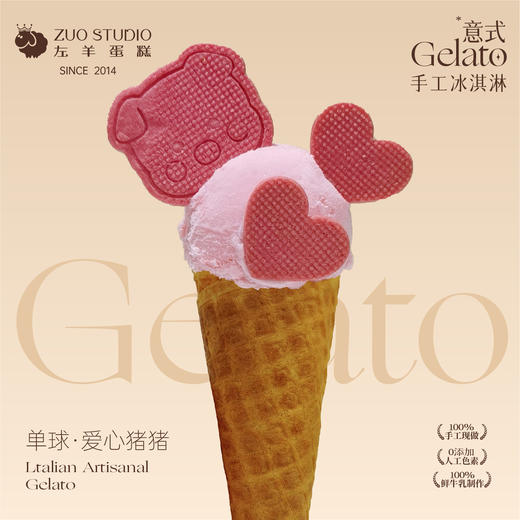 单球造型 | 意式手工冰淇淋 商品图3
