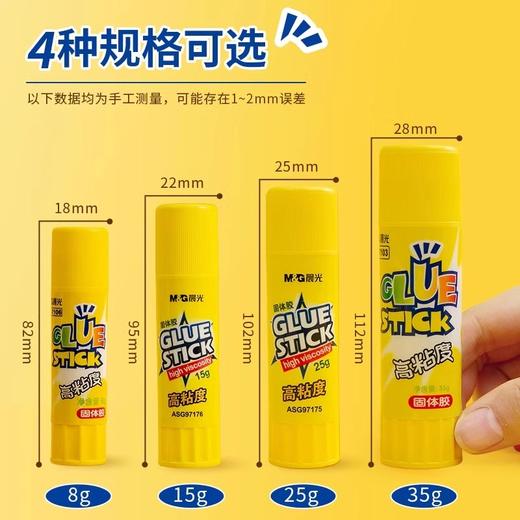晨光固体胶儿童小学生票办公据粘贴高粘度胶棒diy手工制作专用透明固体胶15g/25g 商品图2