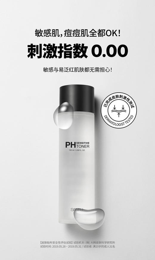 莎缪 PH 舒缓平衡 爽肤水130ml 商品图2
