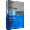 全国高级卫生专业技术资格考试护理学考点精要与全真模拟 商品缩略图0