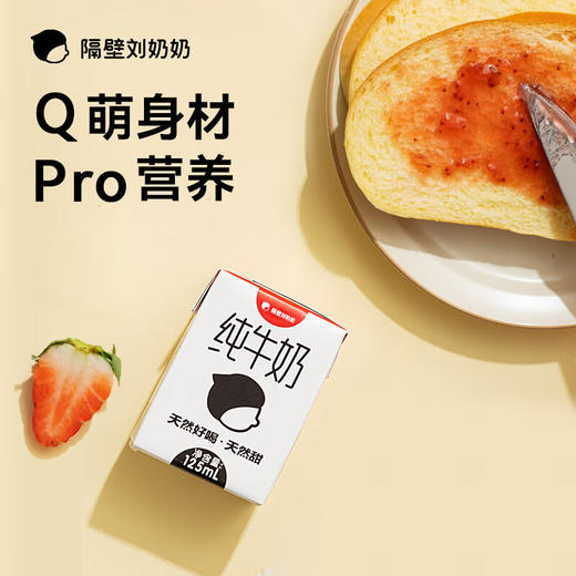 隔壁刘奶奶  水牛配方MINI奶125ml*18盒/箱 商品图1