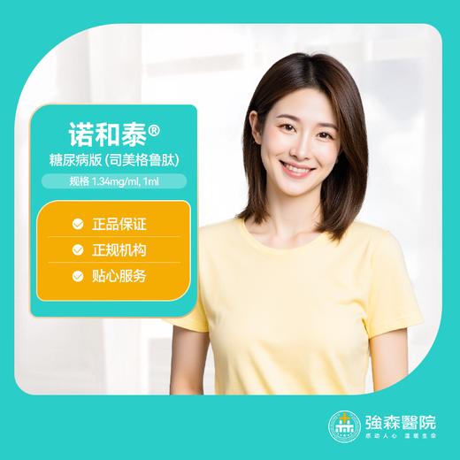 【诺和泰】司美格鲁肽注射液 1.34mg/ml*1ml*1支 商品图0