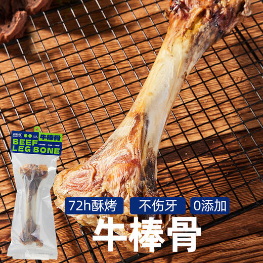 原始兽真骨系列 宠物磨牙骨头零食 多筋多肉 大骨头洁齿补钙 商品图2