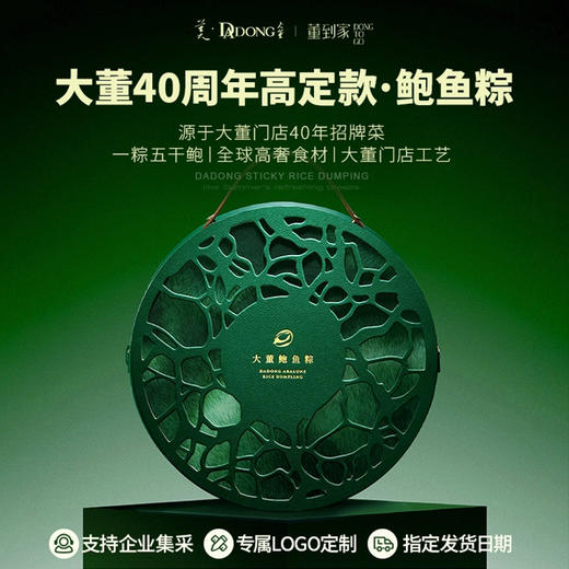 大董董粽龙粽 礼享集  鲍鱼粽 放粽里 米其林 新潮粽礼 端午粽子礼盒 端阳节 董到家伴手礼 商品图3