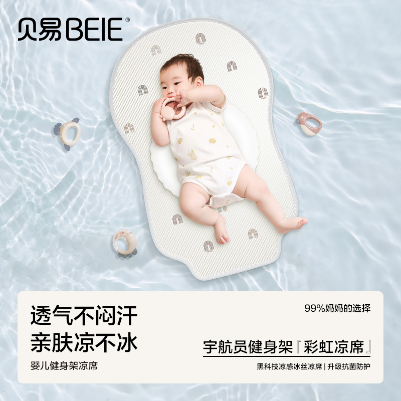 【赠品勿拍】贝易健身架彩虹凉席（单拍不发货）