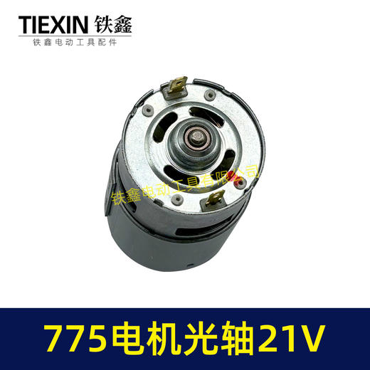【货号02231】有刷775电机21V光轴马达锂电角磨机吹风机锂电电锯电机微型马达 商品图2