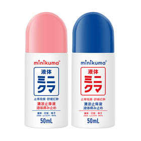 minikuma  蚊虫叮咬止痒消肿膏 婴儿清凉止痒液