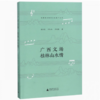 【独秀书香卡】广西文场 桂林山水情  柴伦党,何红玉,苏俊敏 /著 商品缩略图0