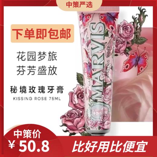 Marvis玛尔仕牙膏  花园系列进口百合玫瑰桂花牙膏75ml1.25 商品图0