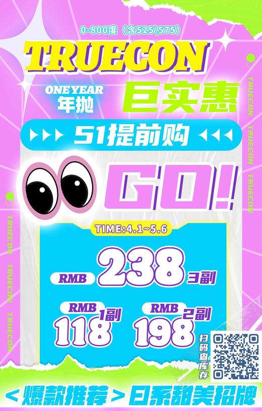 truecon 年抛108/副188/2副228/3副芝士漫游蛮巧的黑呼呼黑骑士美拉德烧仙 商品图0