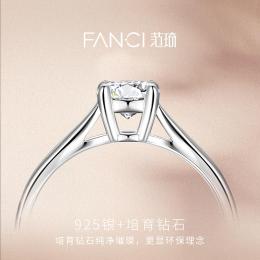 【培育钻石】FANCI范琦一生挚爱戒指925银培育钻石精致纪念礼物 商品图2